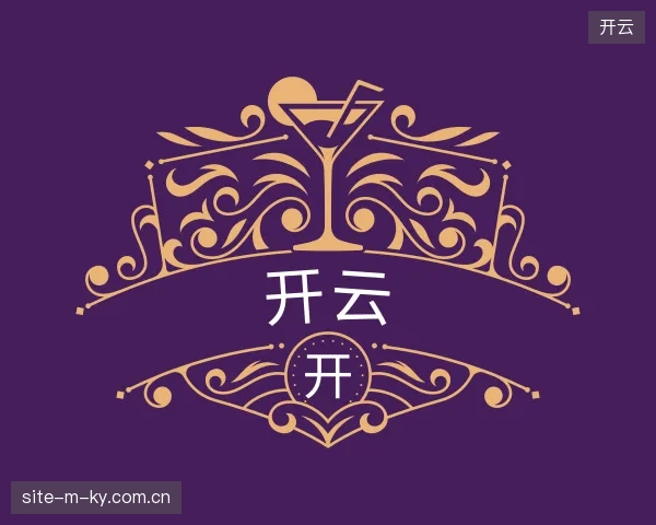 初识开云官方